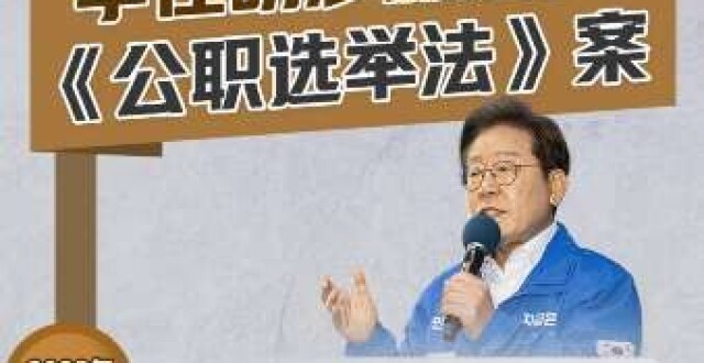 李在明为什么能赢，他会给韩国带来什么？_腾讯新闻