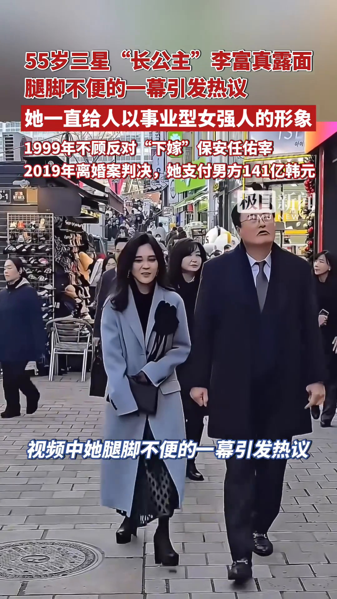 55岁三星“长公主”李富真露面，腿脚不便的一幕引发热议，1999年，她不顾反对“下嫁”保安任佑宰，2019年离婚案判决_腾讯新闻