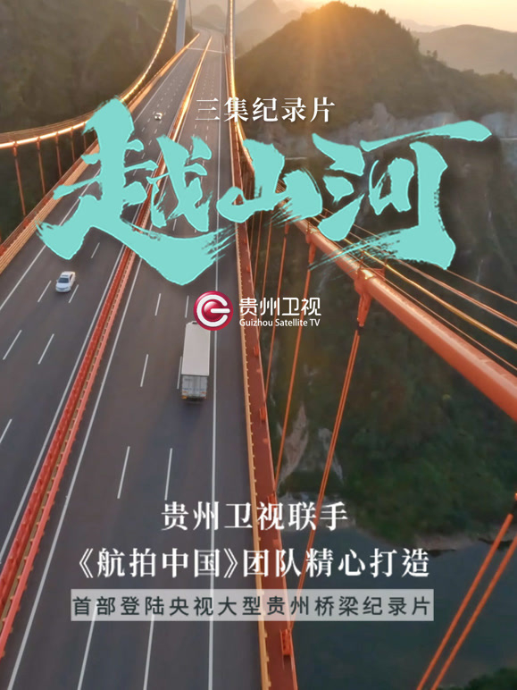 越山河
