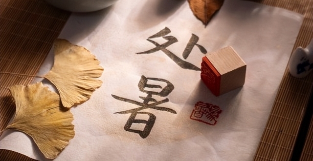 8月23号10点16分处暑，老话“处暑是晴天，寡妇要发愁”，处暑晴天有啥预兆？_腾讯新闻