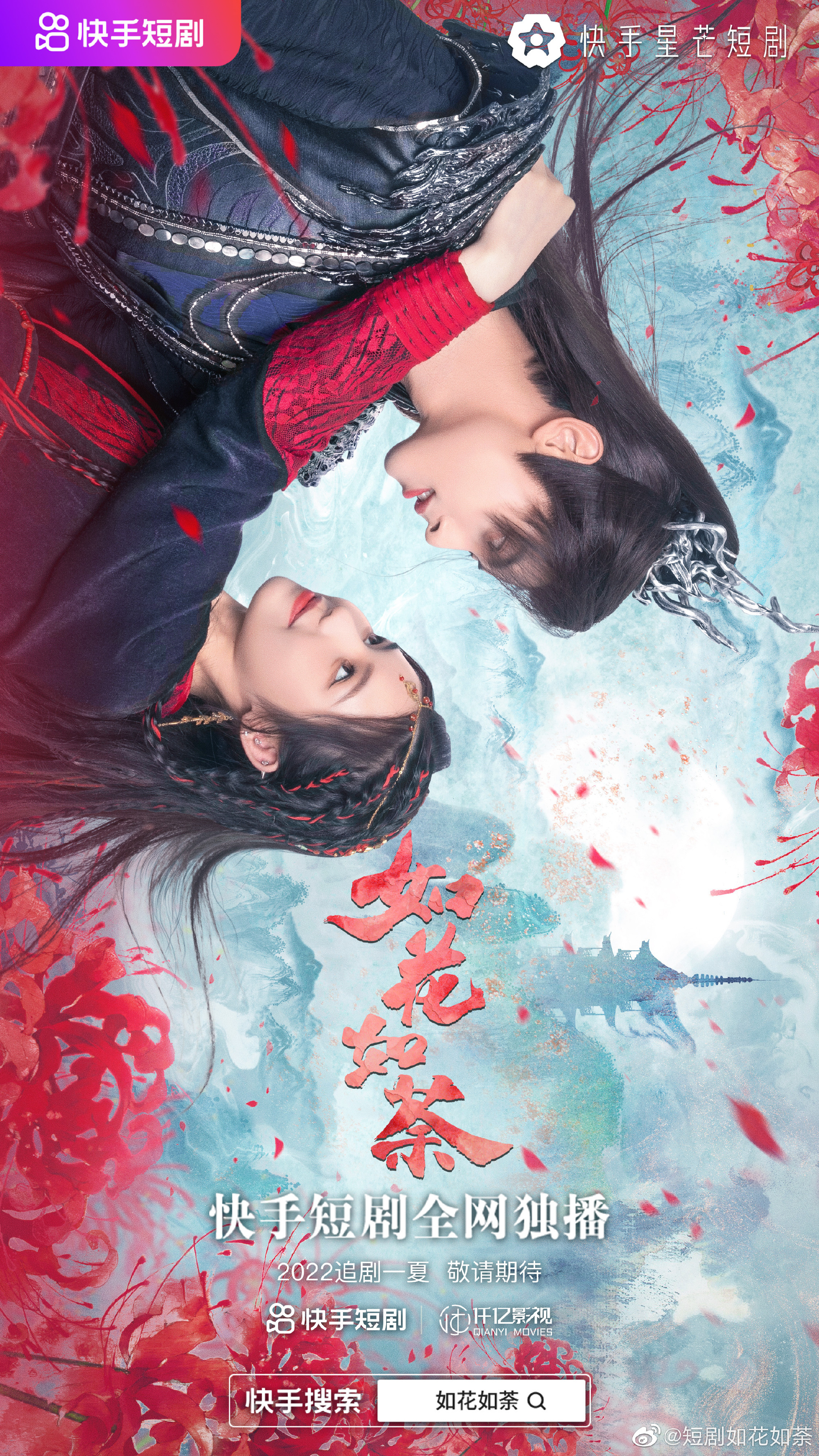 如花如荼 第二季