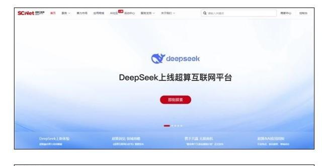 DeepSeek火遍全球，上线国家超算互联网平台_腾讯新闻