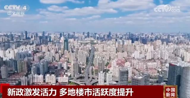 提振信心、市场升温 多地楼市优化新政密集出台“点燃”消费热情_腾讯新闻