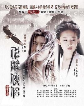 神雕侠侣刘亦菲版(粤语版)
