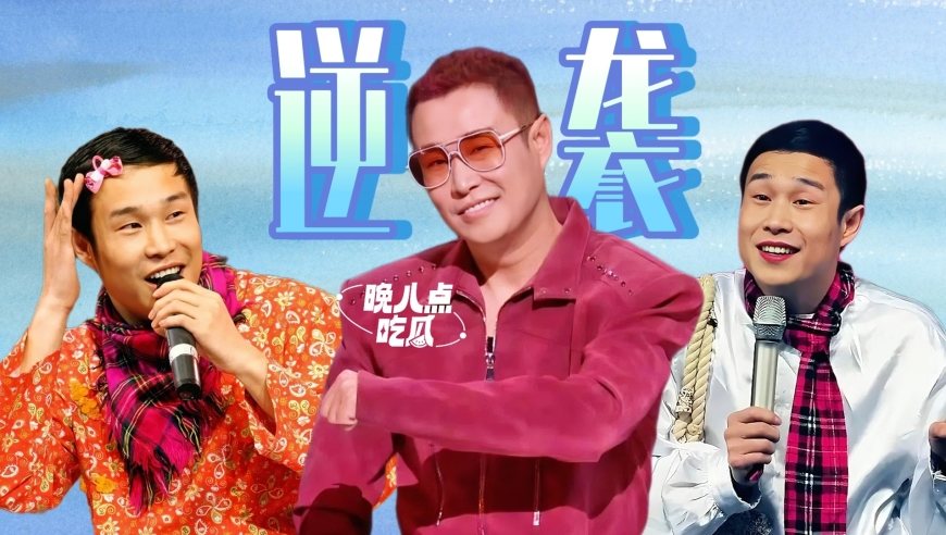 45岁小沈阳带伤证明实力！9秒高音炸场，手撕喜剧标签“吊打”专业歌手