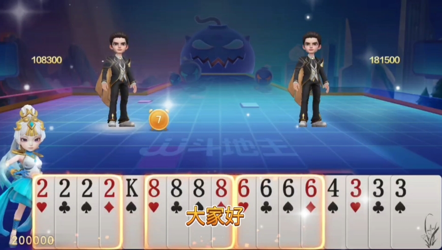 斗地主游戏解说第85期：地主的牌好过我_腾讯新闻