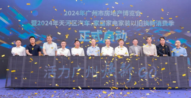 “跨行业、破壁垒” 2024广州跨行业博览会正式启动_腾讯新闻