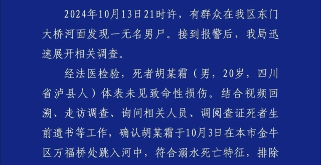 网传成都兰桂坊附近水域现浮尸 警方通报：溺水死亡 排除刑事案件可能_腾讯新闻