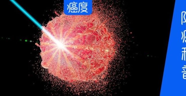 将癌细胞扼杀于萌芽中，可以这样做！_腾讯新闻