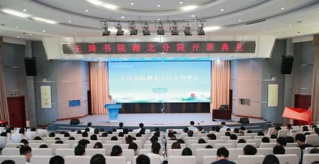王琦书院湖北分院举行开班典礼_腾讯新闻