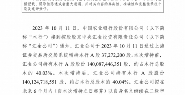 四大行获“国家队”增持，汇金公司出手提振资本市场信心_腾讯新闻