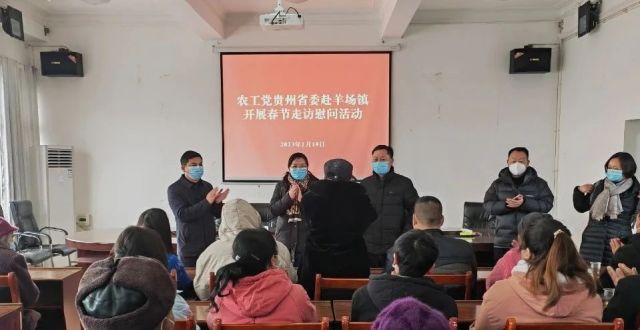农工党贵州省委到大方开展春节慰问_腾讯新闻