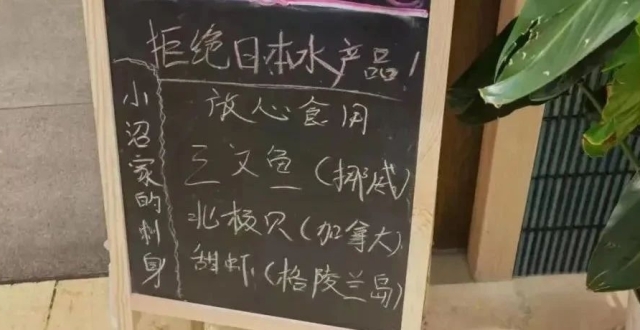 日本要求中方“撤销”禁令，回应！上海多家日料店急急撇清，一门店将被约谈_腾讯新闻
