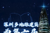 11月15日，第六届深圳书展开启。深圳多处地标建筑一起点亮浓浓阅读氛围。_腾讯新闻