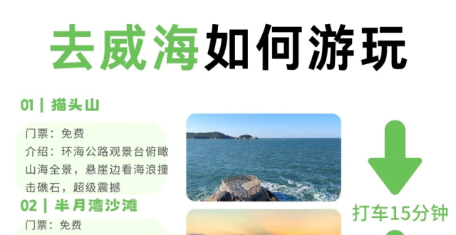 学生党10月旅行，威海三日游路线推荐_腾讯新闻