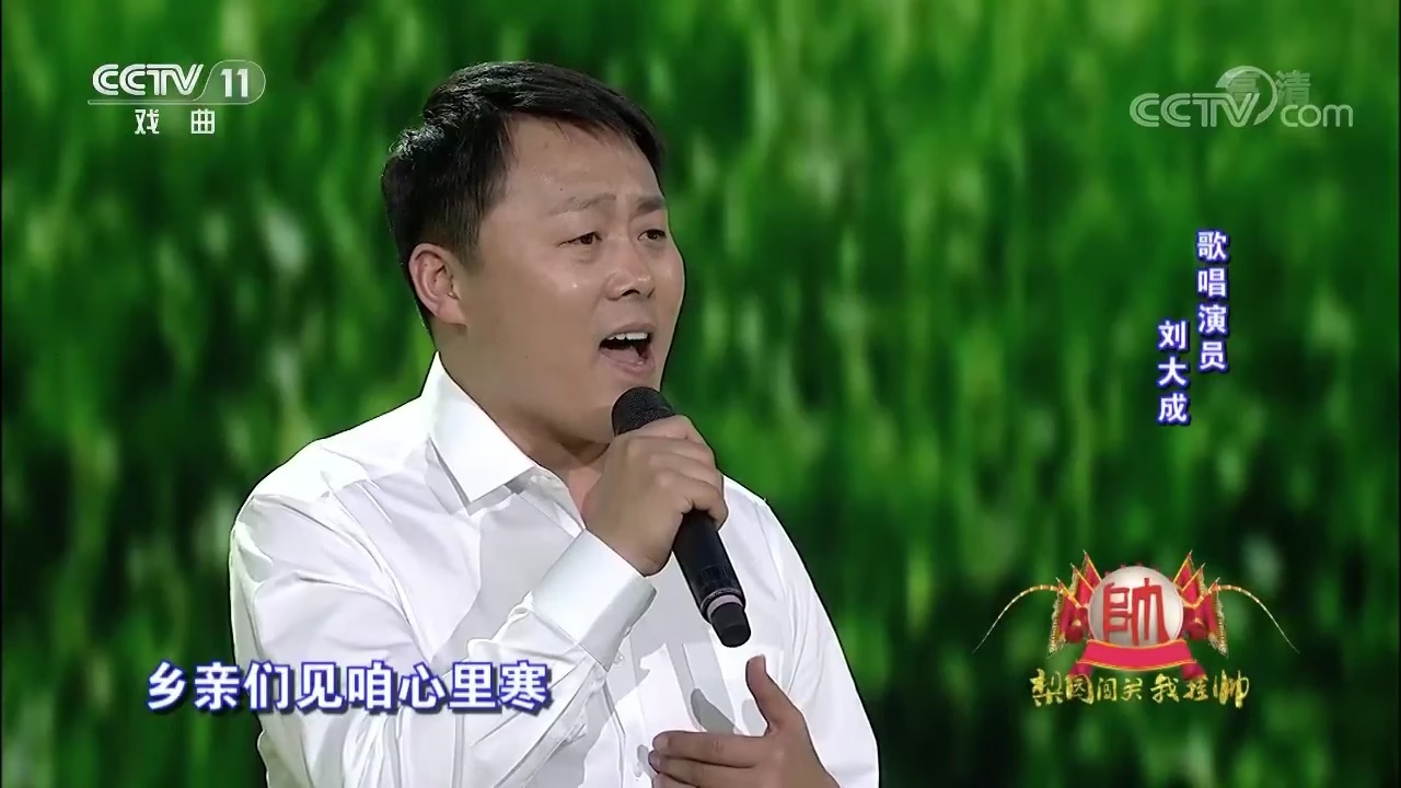 刘大成演唱《村官李天成》，农村歌手实力也这么强，用歌声征服观众_腾讯新闻