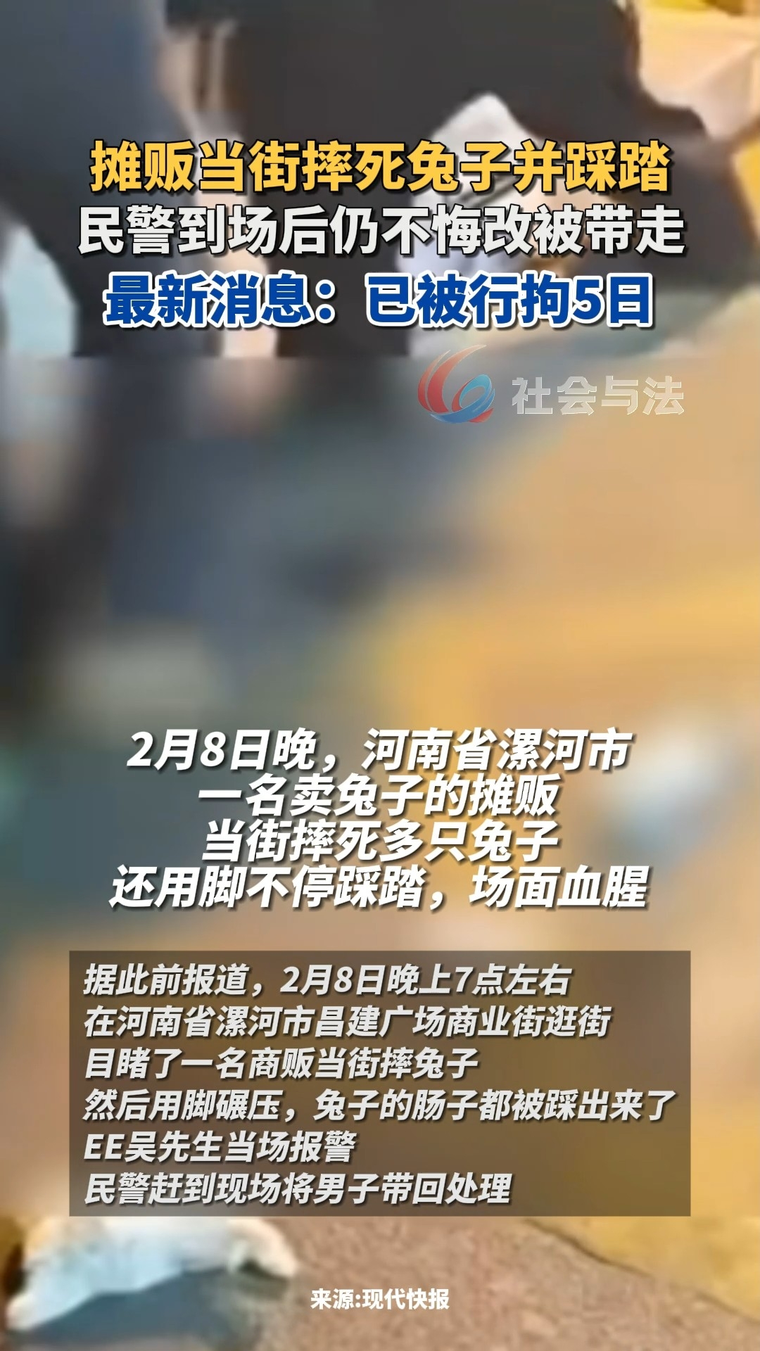 摊贩当街摔死兔子并踩踏_腾讯新闻