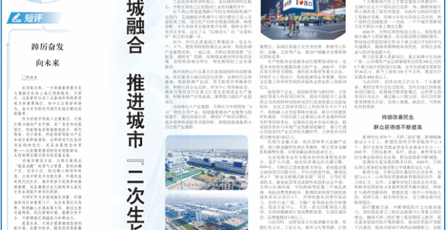 济南市天桥区：产城融合 推进城市“二次生长”_腾讯新闻