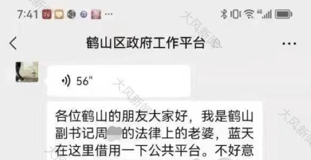 妻子举报：周某多次出轨！深夜通报！_腾讯新闻