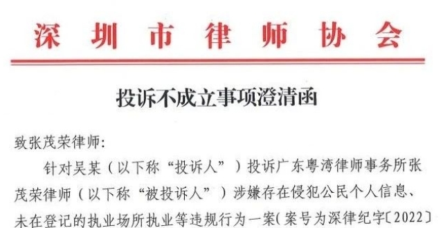 反制“恶意投诉”，律师或可提起“消极确认之诉”！_腾讯新闻
