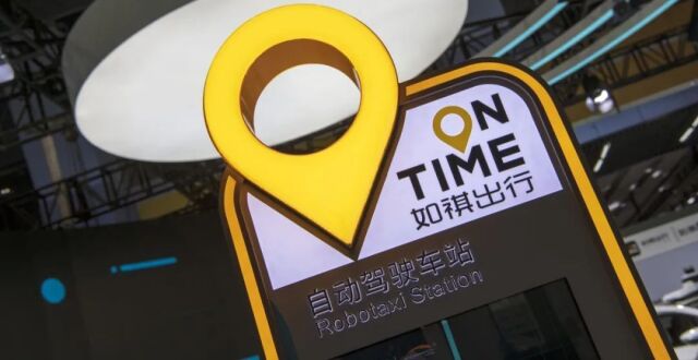 “自动驾驶运营科技第一股”，登陆港交所_腾讯新闻