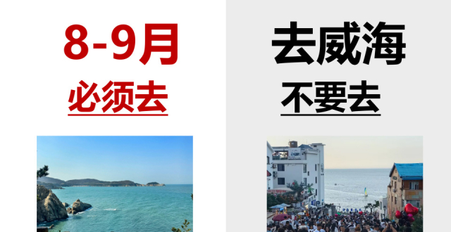 威海刚回，能劝一个算一个_腾讯新闻
