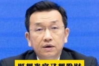 既想当官又想发财！广东省市场监督管理局原局长刘光明被双开_腾讯新闻