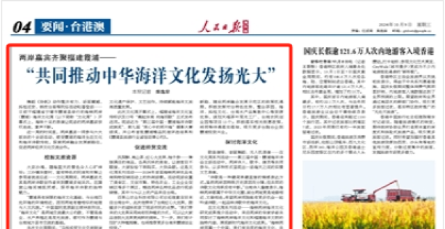 “共同推动中华海洋文化发扬光大”_腾讯新闻