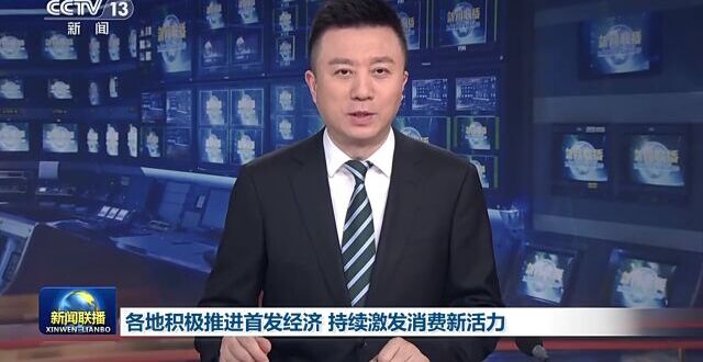 央视《新闻联播》关注贵州贵阳：加快推进传统商圈改造提升_腾讯新闻