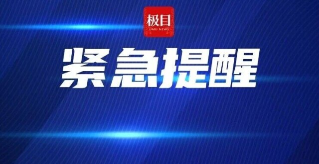 人员撤离、停课、停工、停运！多地紧急发布通知_腾讯新闻