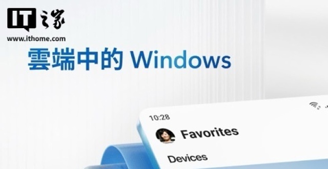 微软上线安卓版 Windows App，替代 Remote Desktop_腾讯新闻