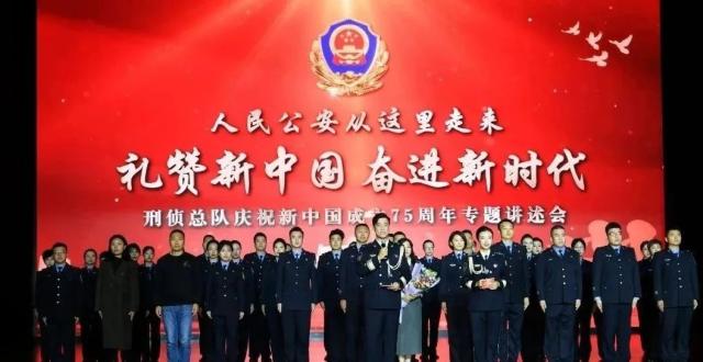 人民公安从这里走来丨市公安刑侦部门举办“礼赞新中国 奋进新时代”庆祝新中国成立75周年专题讲述活动_腾讯新闻
