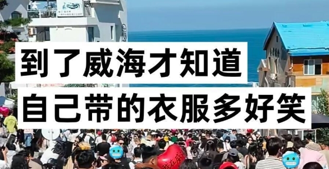 11月威海旅游，必打卡景点_腾讯新闻