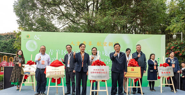 成都市青羊区残联正式发布“追光”助残项目_腾讯新闻