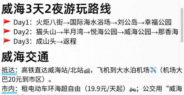 威海旅游，景点打分_腾讯新闻