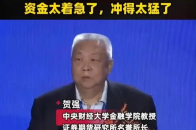 贺强解读融资保证金比例提高：管理层点刹了一下，不叫踩刹车，资金太着急了，冲得太猛了_腾讯新闻