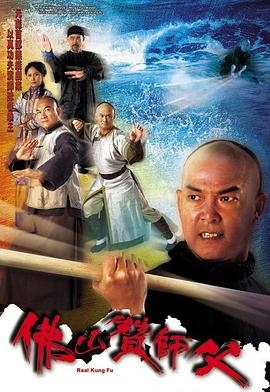 佛山赞师父(粤语版)