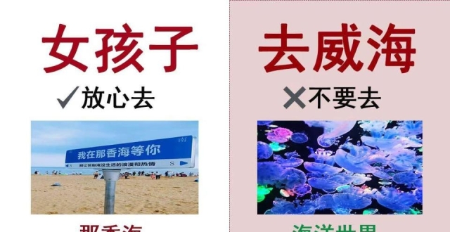 威海旅游攻略，交通超全篇_腾讯新闻