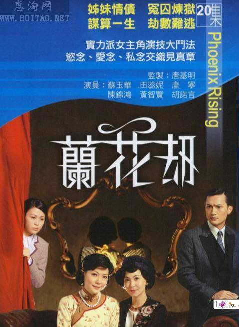 兰花刼(粤语版)