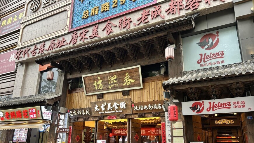 2000万起拍、1032轮竞价！成都春熙坊被以2.5亿元拍下
