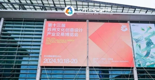 苏州文博会何以“国际风、江南韵、创新潮”_腾讯新闻