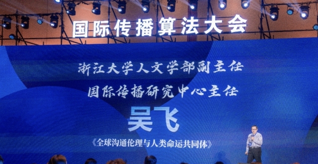 国际传播大咖说吴飞：超越“你”与“我” ，才能美美与共_腾讯新闻