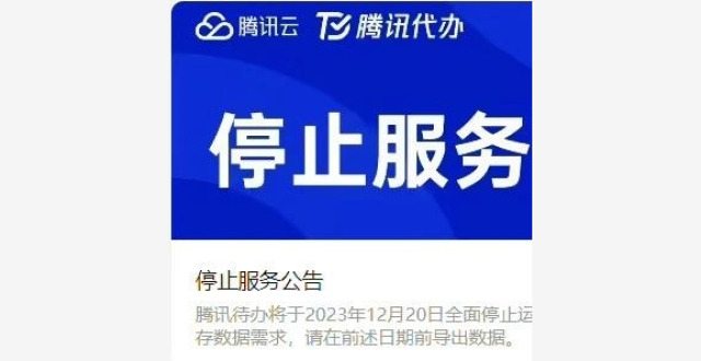 腾讯突然宣布：这一业务关停_腾讯新闻
