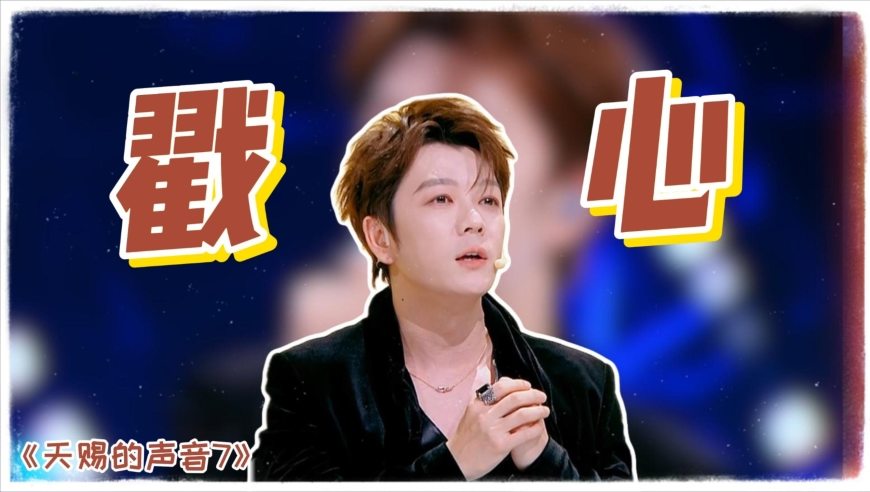 王栎鑫首次吐露家事！父亲心脏手术在即，他愧疚陪伴太少丨贵圈名场面