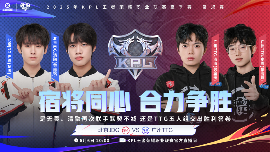 JDG豪华阵容开启赛季首秀，TTG3比1送JDG首败，久酷能否四杀KSG？