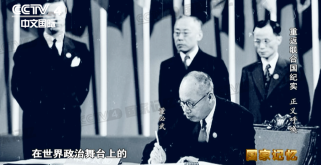 80年前的今天，中国第一个在《联合国宪章》上签字！_腾讯新闻