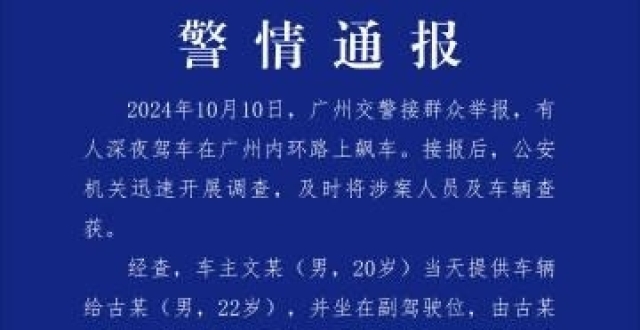 男子在市区飙车，最高时速超200公里！广州警方通报：两人被采取刑事强制措施 腾讯新闻