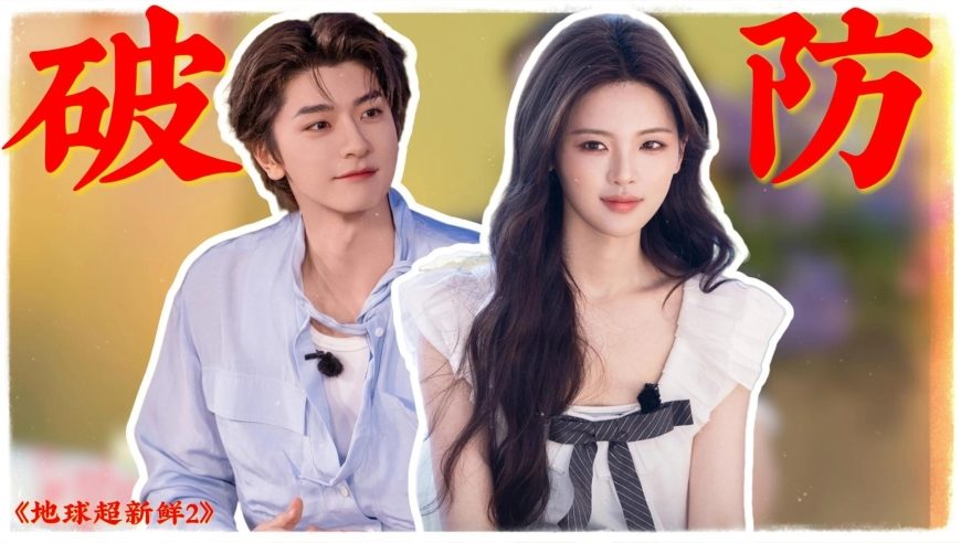 杨超越求教式发问太绝了，林一当场慌乱到语无伦次丨贵圈名场面