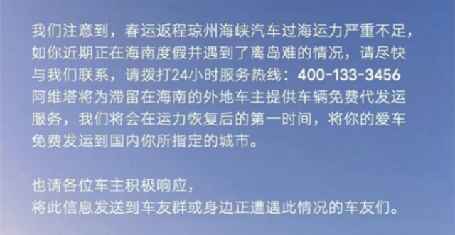 海南新能源车出岛难！车企开始“内卷”：免费给车主托运回家_腾讯新闻