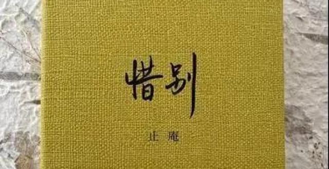 【纪念】惜别苏本 | 止庵_腾讯新闻